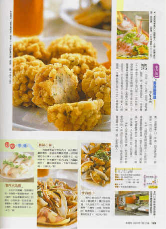 美食雜誌